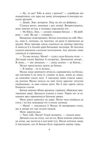 Розстріляне відродження. Бузько, Марко Вороний, Микола Вороний, Влизько, Вишня, Драй-Хмара, Єфремов, Зеров, Ірчан, Івасюк, Йогансен, Косинка, Липківський - фото 5