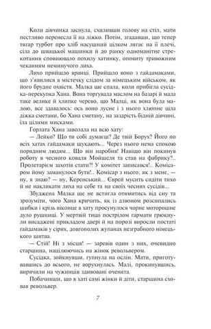 Розстріляне відродження. Бузько, Марко Вороний, Микола Вороний, Влизько, Вишня, Драй-Хмара, Єфремов, Зеров, Ірчан, Івасюк, Йогансен, Косинка, Липківський - фото 6