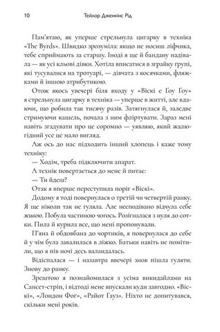 Дейзі Джонс і The Six - фото 5