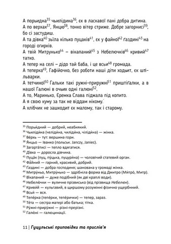 Повні бесаги мудрости. Гуцульські приповідки, прислів’я, коломийки - фото 5