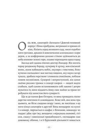 «Смерть у Венеції» та інші новели - фото 3