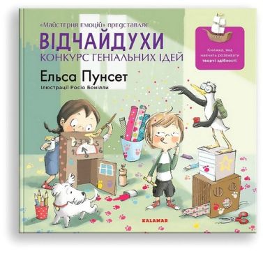 Відчайдухи. Конкурс геніальних ідей