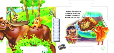 Наш світ. У лісі - фото 2