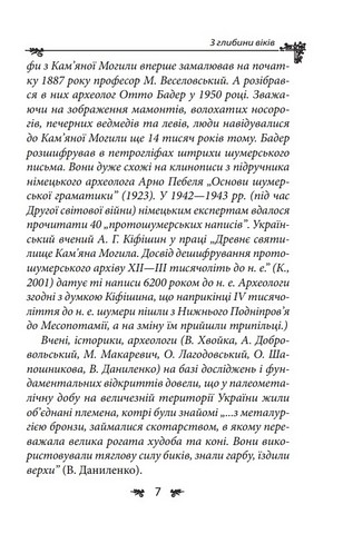 Українська міфологія. Зброя, ритуали, обереги - фото 6