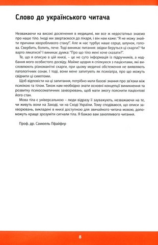 Психосоматика. Як ми можемо розуміти мову тіла? - фото 2