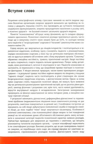 Психосоматика. Як ми можемо розуміти мову тіла? - фото 3