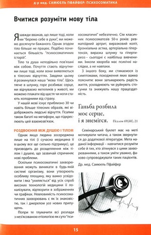 Психосоматика. Як ми можемо розуміти мову тіла? - фото 5