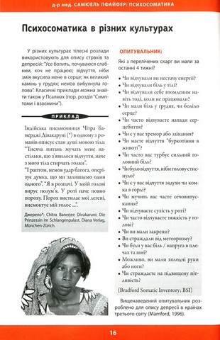 Психосоматика. Як ми можемо розуміти мову тіла? - фото 6