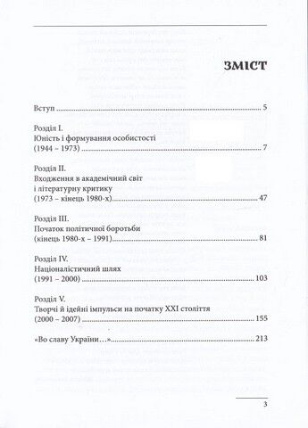 Василь Іванишин: інтелектуальна біографія - фото 3
