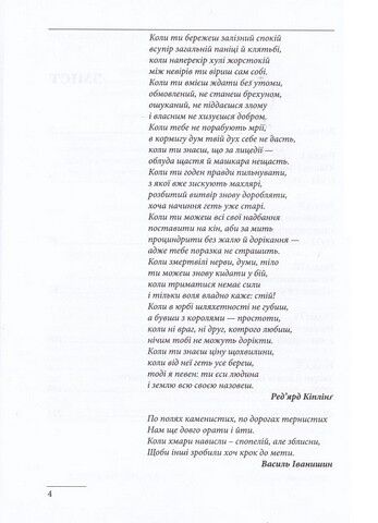 Василь Іванишин: інтелектуальна біографія - фото 4