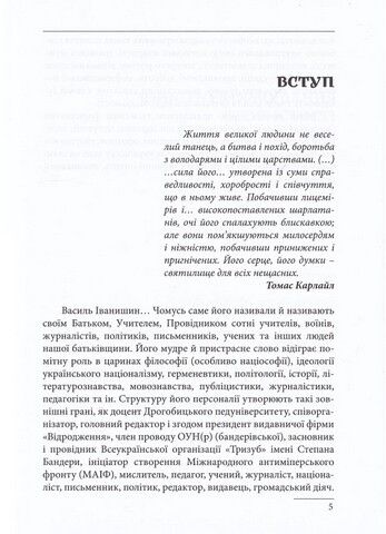Василь Іванишин: інтелектуальна біографія - фото 5