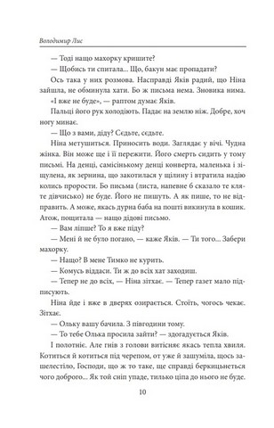 Століття Якова - фото 5