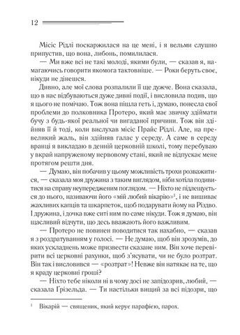 Убивство в будинку вікарія - фото 3