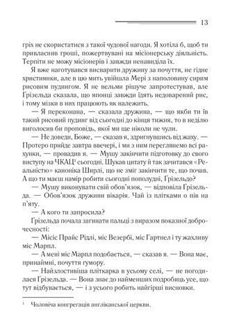 Убивство в будинку вікарія - фото 4
