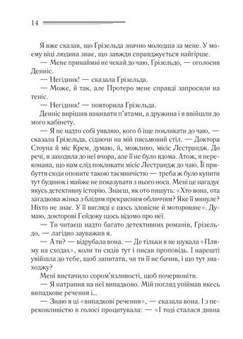 Убивство в будинку вікарія - фото 5