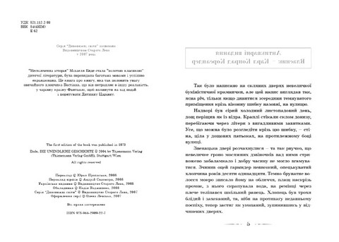 Нескінченна історія - фото 2