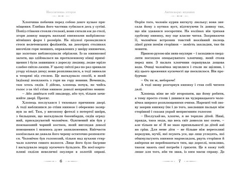 Нескінченна історія - фото 3