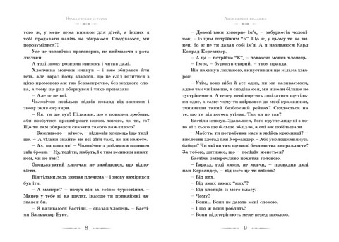 Нескінченна історія - фото 4