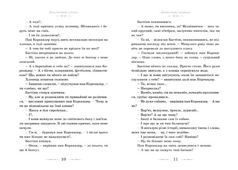 Нескінченна історія - фото 5