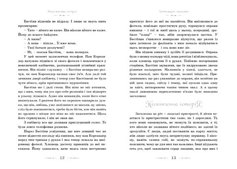 Нескінченна історія - фото 6