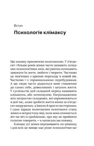 Про жінок Психологія змін зрілого віку авт: Наталя Підлісна вид: Віхола - фото 2
