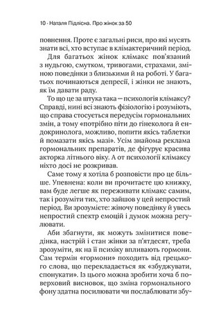 Про жінок Психологія змін зрілого віку авт: Наталя Підлісна вид: Віхола - фото 3