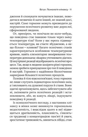 Про жінок Психологія змін зрілого віку авт: Наталя Підлісна вид: Віхола - фото 4