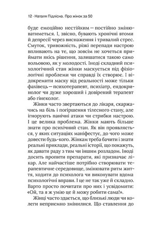 Про жінок Психологія змін зрілого віку авт: Наталя Підлісна вид: Віхола - фото 5
