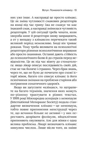 Про жінок Психологія змін зрілого віку авт: Наталя Підлісна вид: Віхола - фото 6
