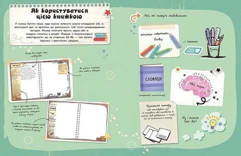 Створи власну збірку оповідань - фото 4