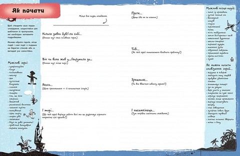 Створи власну збірку оповідань - фото 6