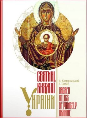 Святині Княжої України