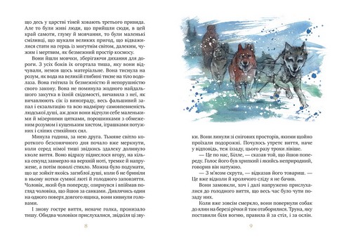 Біле ікло - фото 2