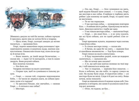 Біле ікло - фото 3