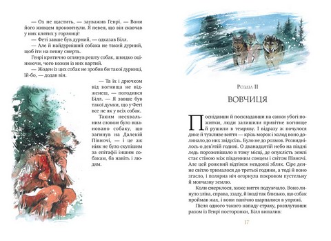 Біле ікло - фото 4