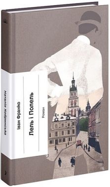 Лель і Полель Лель і Полель