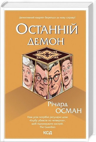 Останній демон - фото 1