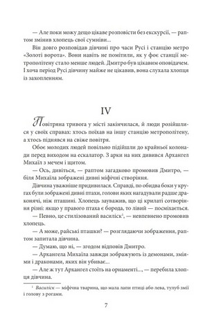 Знайти Атлантиду. Книга 3. Прадавній код - фото 6