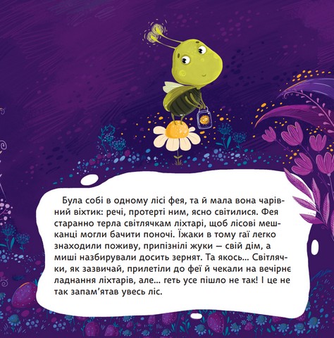 Казка про чарівний віхтик - фото 3