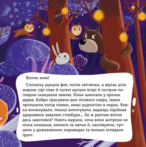 Казка про чарівний віхтик - фото 4