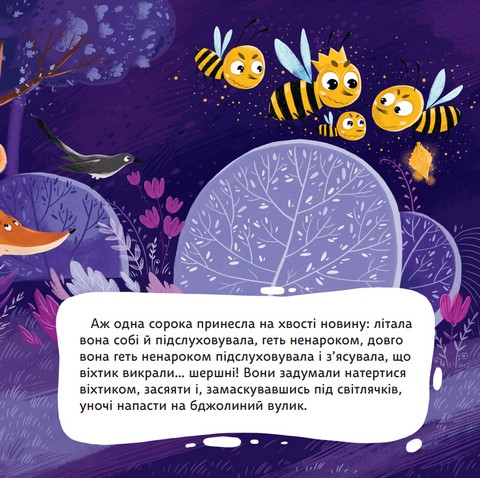 Казка про чарівний віхтик - фото 6