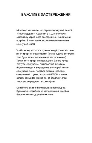 Гра в кота і мишу. Книга 2. Полювання на Аделіну - фото 2
