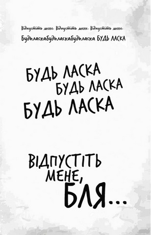 Гра в кота і мишу. Книга 2. Полювання на Аделіну - фото 3