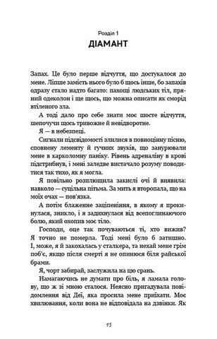 Гра в кота і мишу. Книга 2. Полювання на Аделіну - фото 4