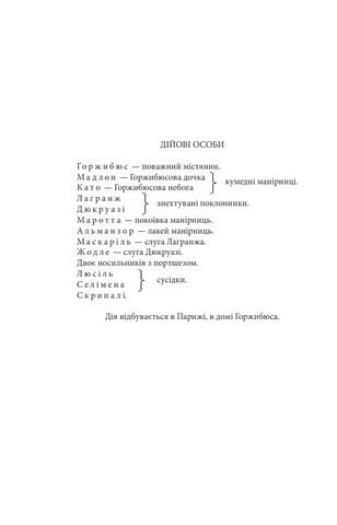 Мольєр. Комедiї - фото 3