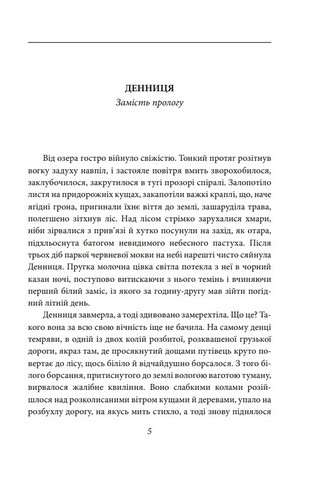 Вересові меди. Танець білої тополі - фото 2
