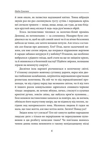 Вересові меди. Танець білої тополі - фото 3