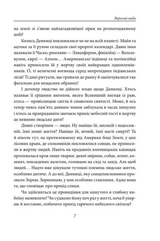 Вересові меди. Танець білої тополі - фото 4