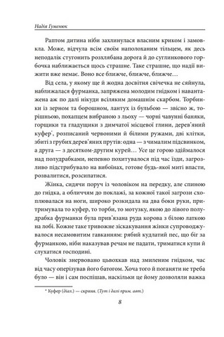 Вересові меди. Танець білої тополі - фото 5
