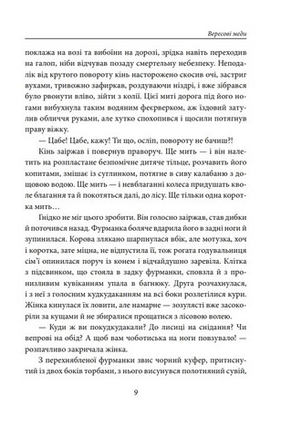 Вересові меди. Танець білої тополі - фото 6